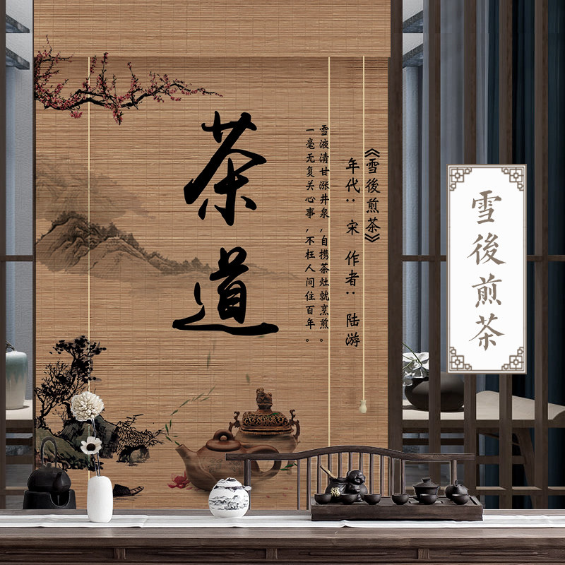 中式碳化竹帘窗帘卷帘复古意境玄关背景隔断茶室意境装饰画拉帘子