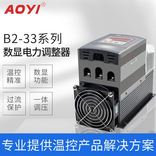 AOYI奥仪 数显SCR三相电力调整器D2-33-75PA移相过零输出