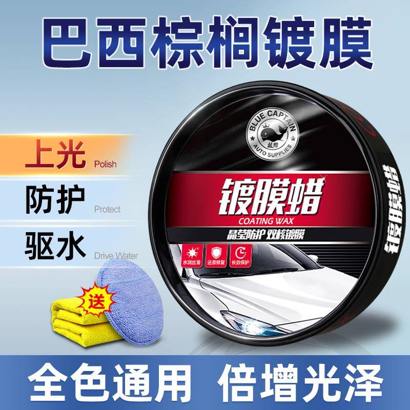 汽887车蜡蜡养上光黑色白色车养车漆镀晶镀护膜保护打抛光车保腊