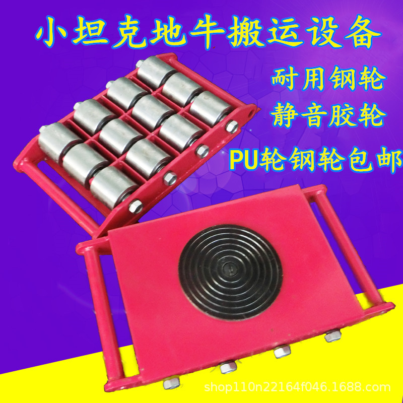 搬运坦克车钢轮重物位移器工具车重型设备转向地牛静音胶轮小坦克