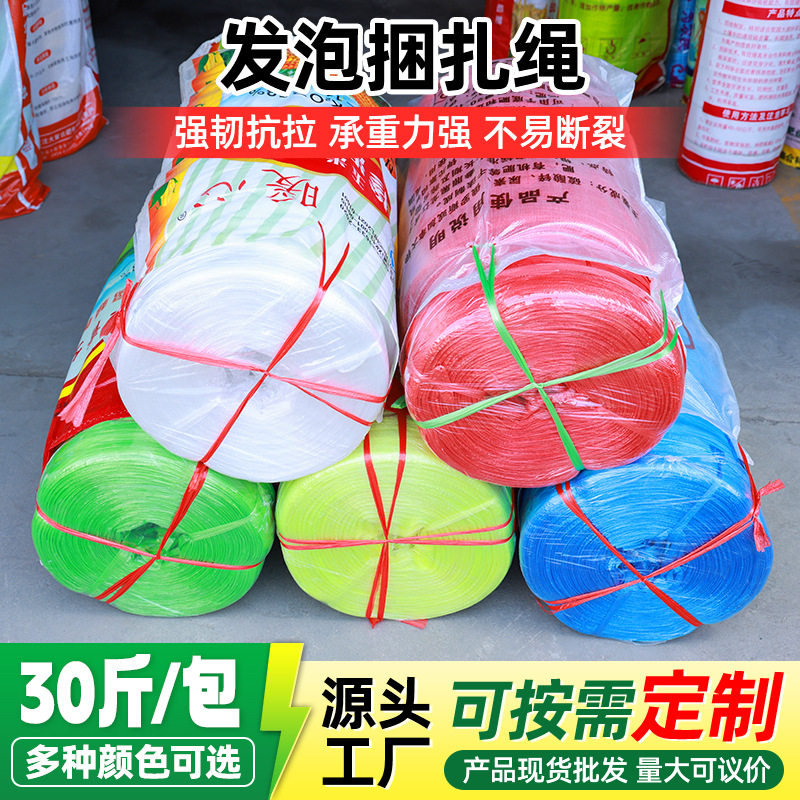 PP发泡防滑彩色捆扎打包绳