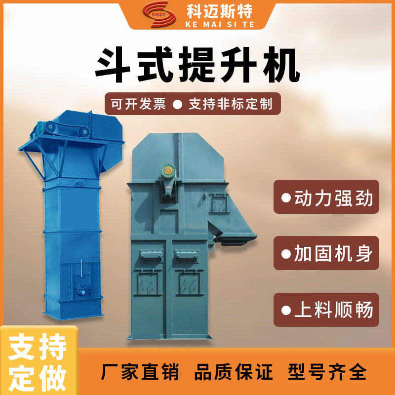 煤灰粉斗式提升机 高度可定 石英砂矿石提升设备