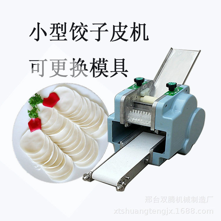 小型全自动仿手工饺子擀皮机