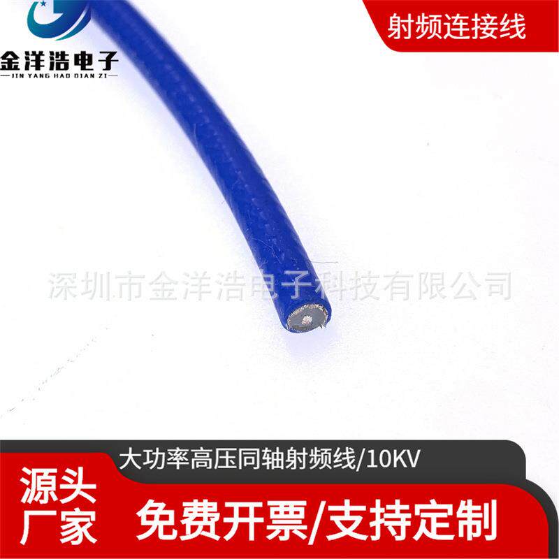 射频同轴高压连接线10K大WKS功率轴连接线V高耐温全铜50同欧姆