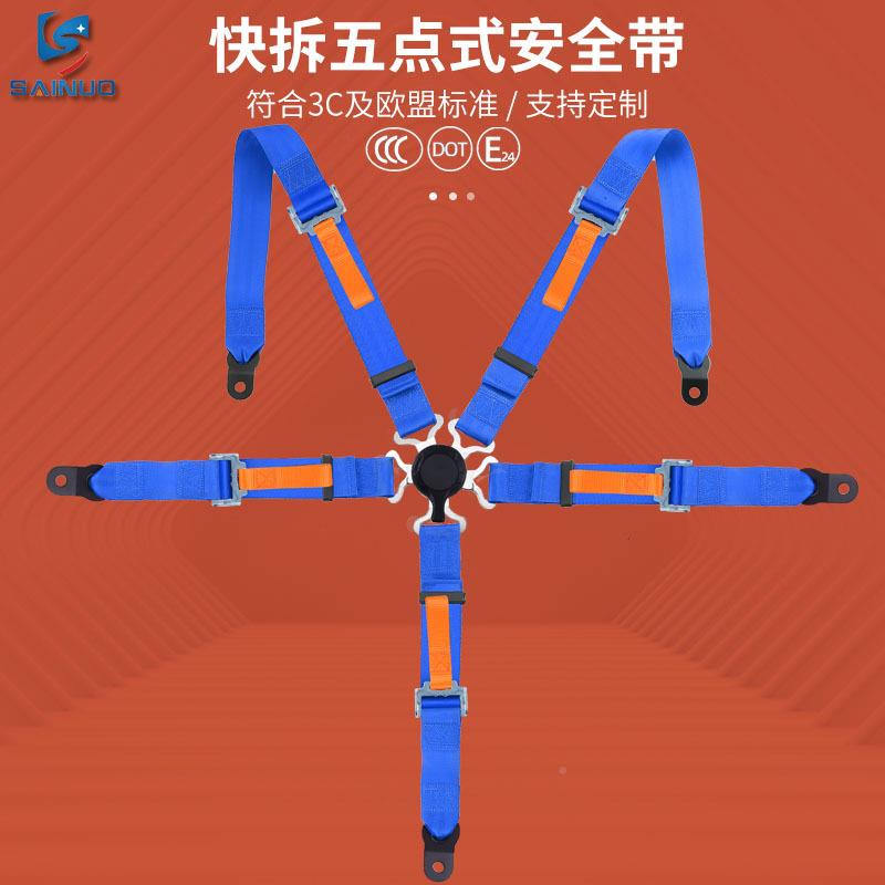 装2寸快拆五点式安全917赛车带竞技改座险椅快开保带跨境热销