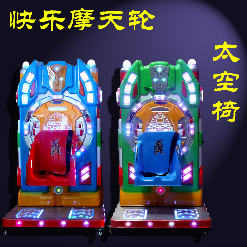 儿童投币摇摇车太空座椅