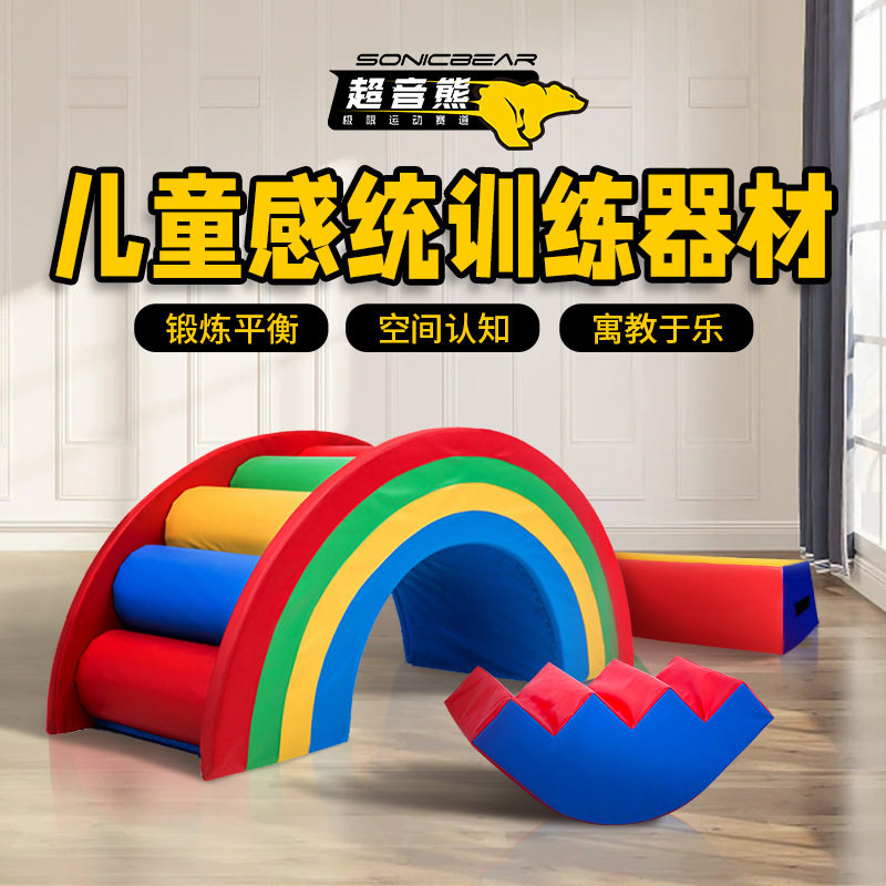儿童感统平衡协调训练道具