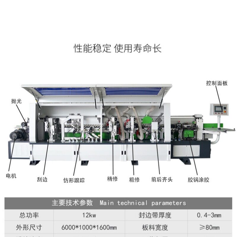 大极东款全自动封边机预铣双修