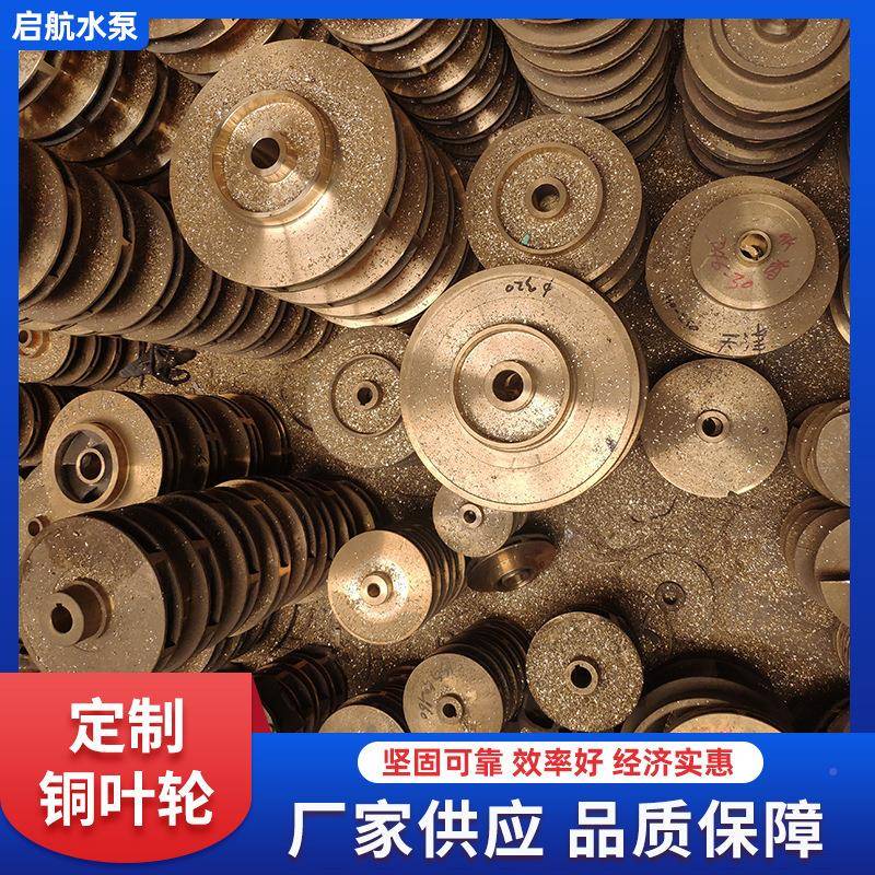 泵铜叶轮水卧叶式清水泵管道泵轮自吸419冷凝铜叶轮