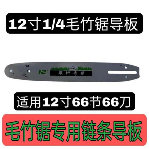t毛k竹锯链条导板寸锯竹子的链条12500小型油2锯链条锯竹564子锯