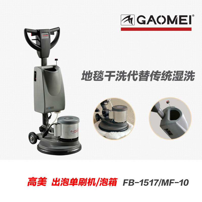 高美干泡地毯清洗机加重翻新