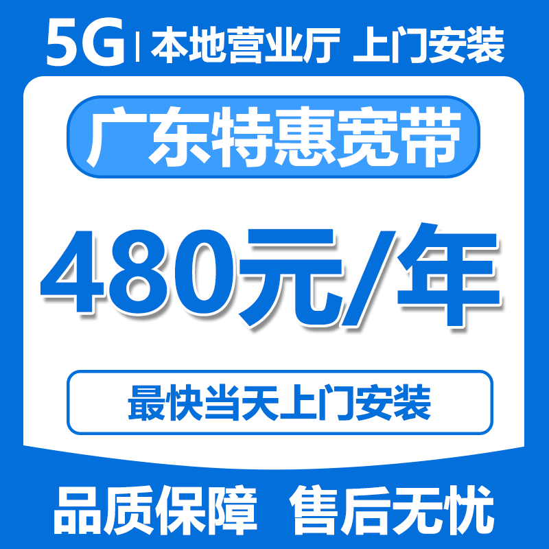 广东宽带办理 广州宽带上门安装 移动宽带安装装WiFi宽带
