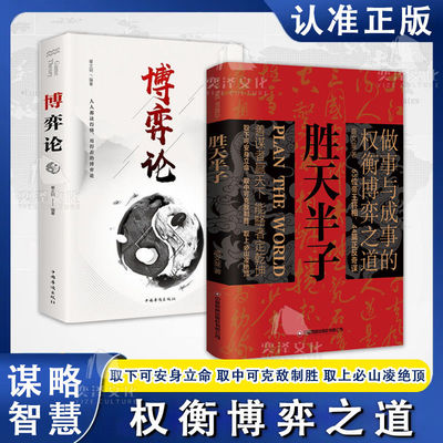 胜天半子做事与成事的权衡