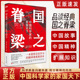 国之脊梁 天下大同 30位科学家 正版 高瞻远瞩 精神谱系简读本 速发 一本值得全民学习 延续红色血脉传承奋斗精神