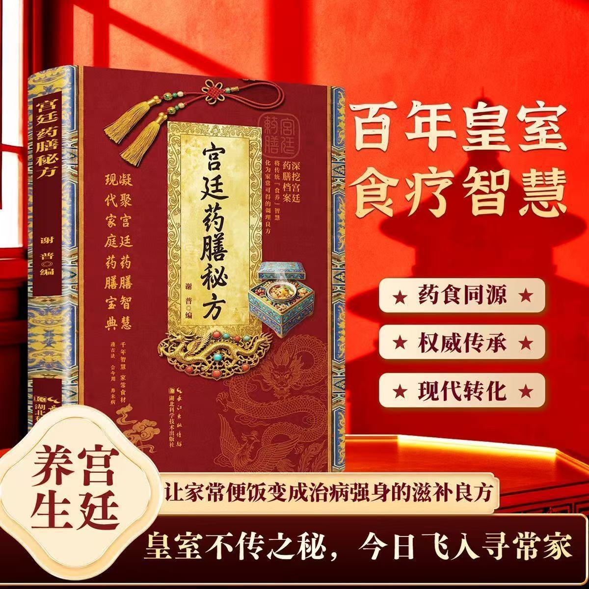 【抖音同款】宫廷御膳秘方 让家常便饭变成治病强身的滋补良方 皇室不传之秘 今日飞入寻常百姓家 百年皇室食疗智慧 药食同源