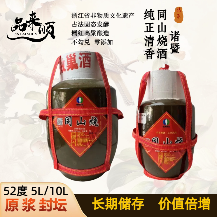 泥封坛5L10L诸暨同山烧高粱酒农家自酿纯粮食白酒土烧酒原浆封坛
