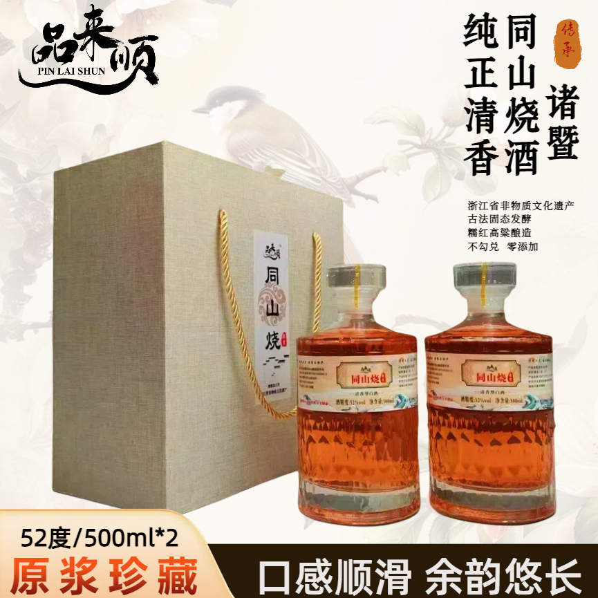 1年3年陈52度诸暨同山烧礼盒红高粱酒纯粮食酒农家自酿土烧酒白酒