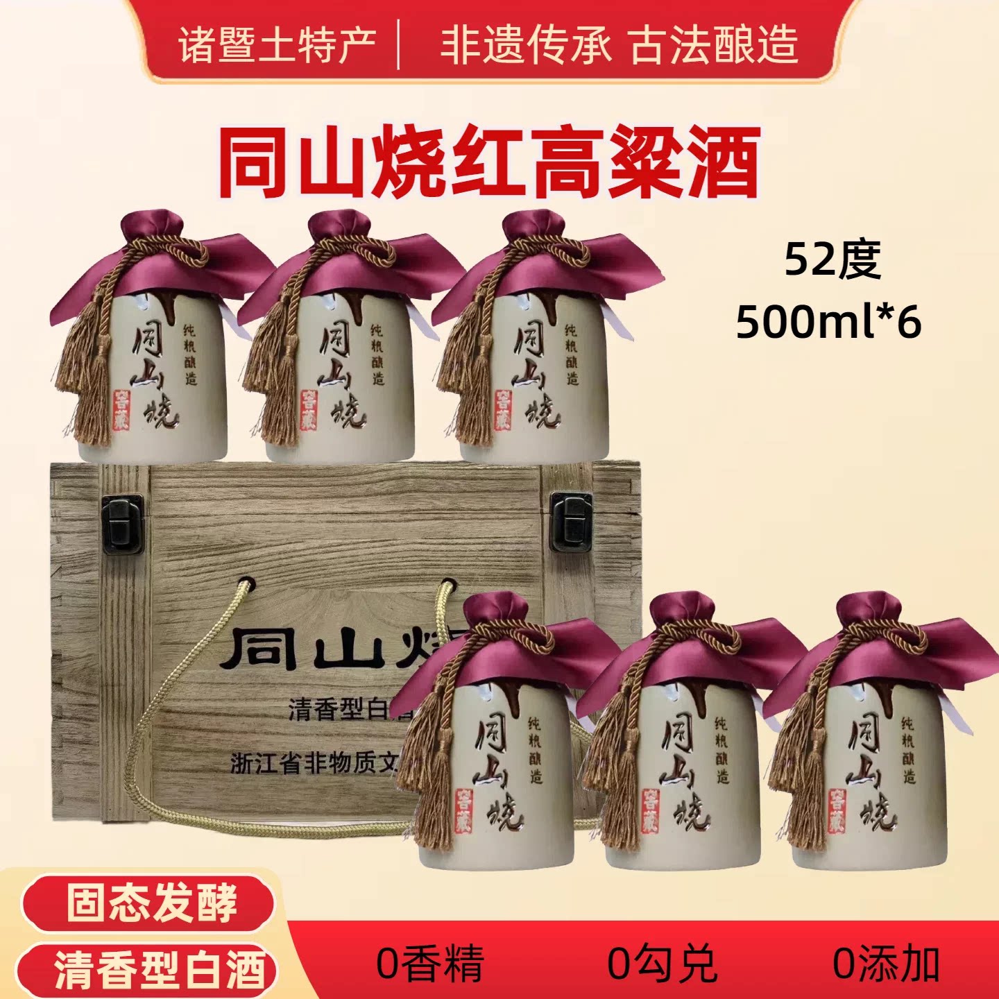 粗陶礼盒同山烧红高粱酒纯粮食酒自酿土烧酒原浆白酒诸暨特产清香