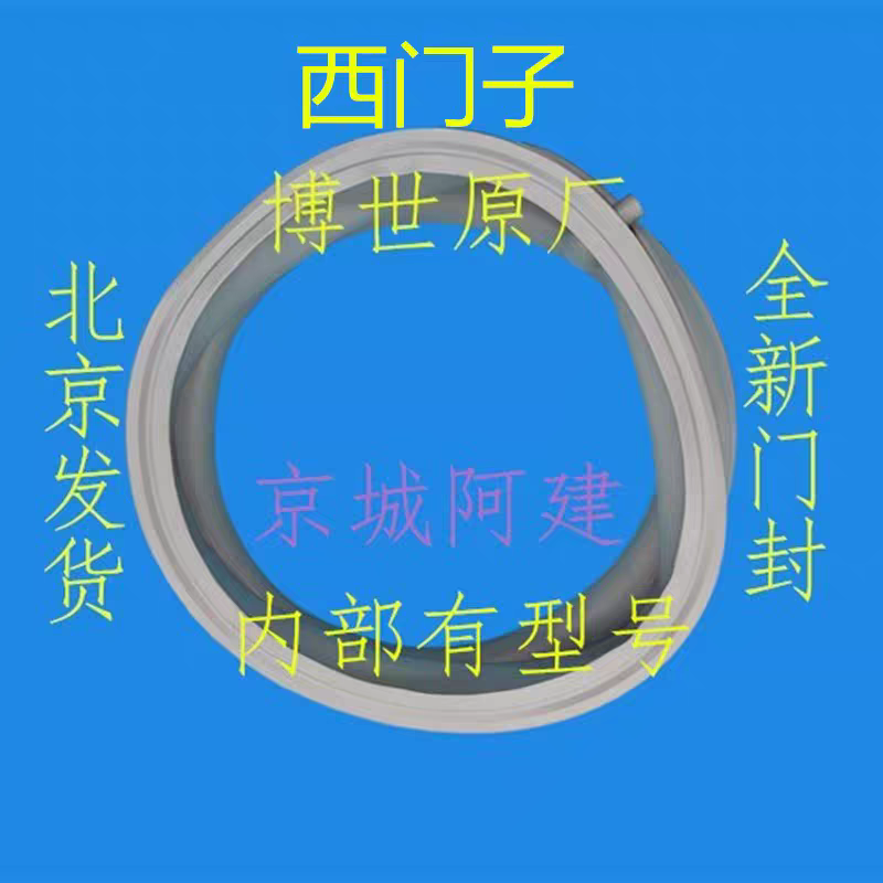 西门子滚筒洗衣机门封密封圈橡胶圈WM10E1C01W/WM12E1C81W