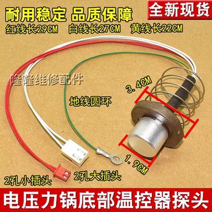 电压力锅配件CYSB50FH2感温杯温度传感器温控探头磁钢