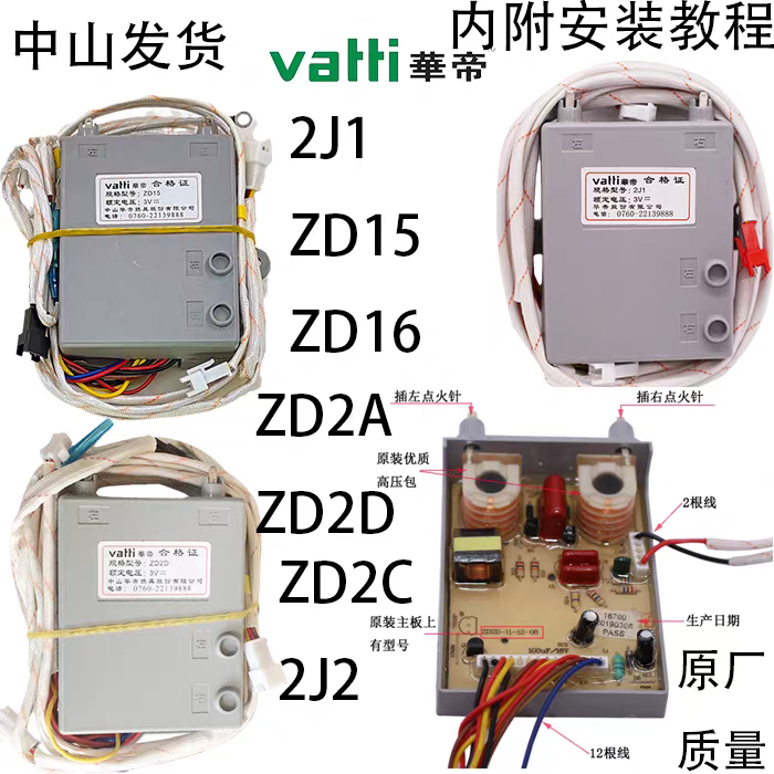 适用于华帝燃气灶点火器B808/809A/B/C/脉冲器2J1控制器i10008B