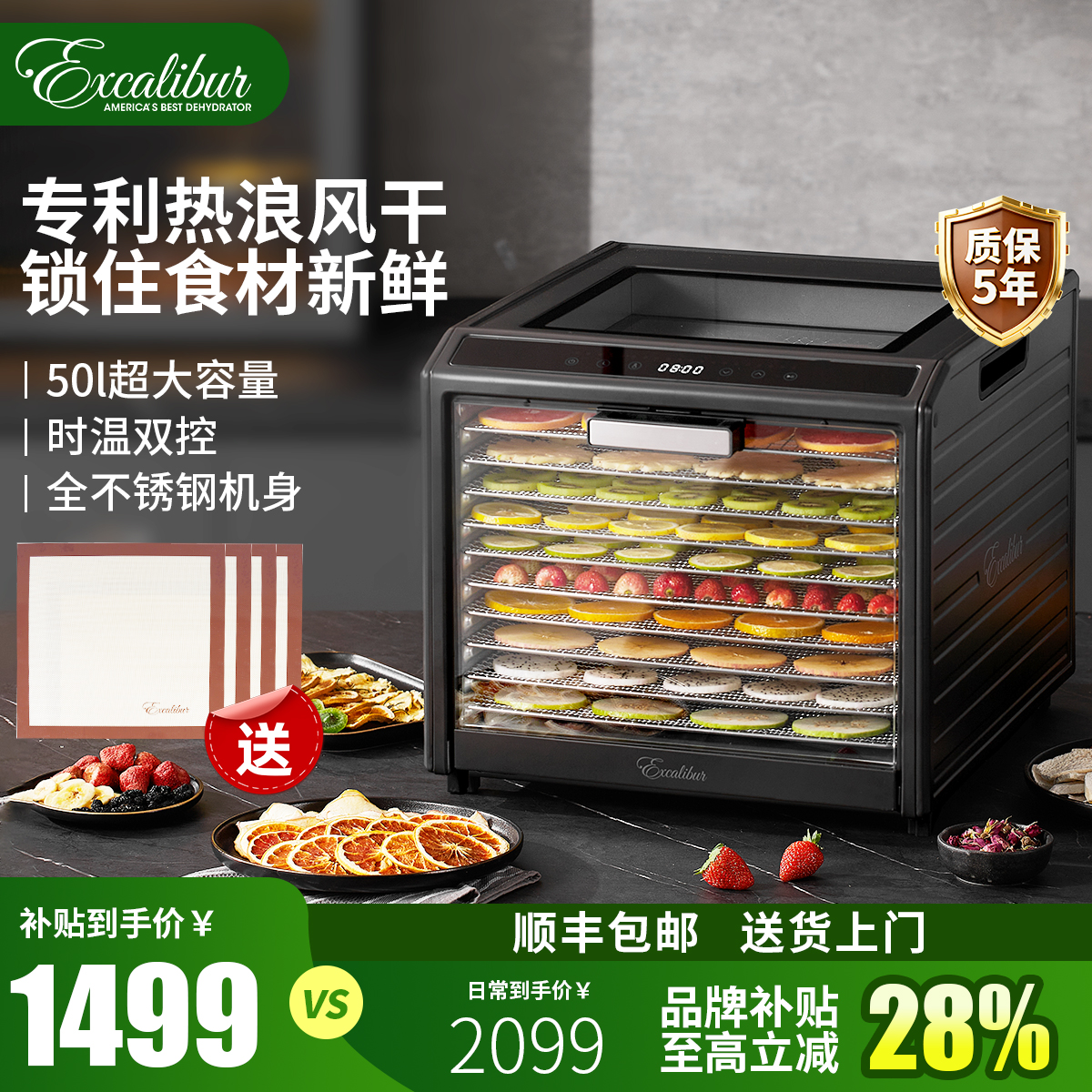 Excalibur烘干机食物食品烘干机