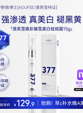 [AOUFSE/澳芙雪特证]377专利滚珠点斑笔15g/正品F
