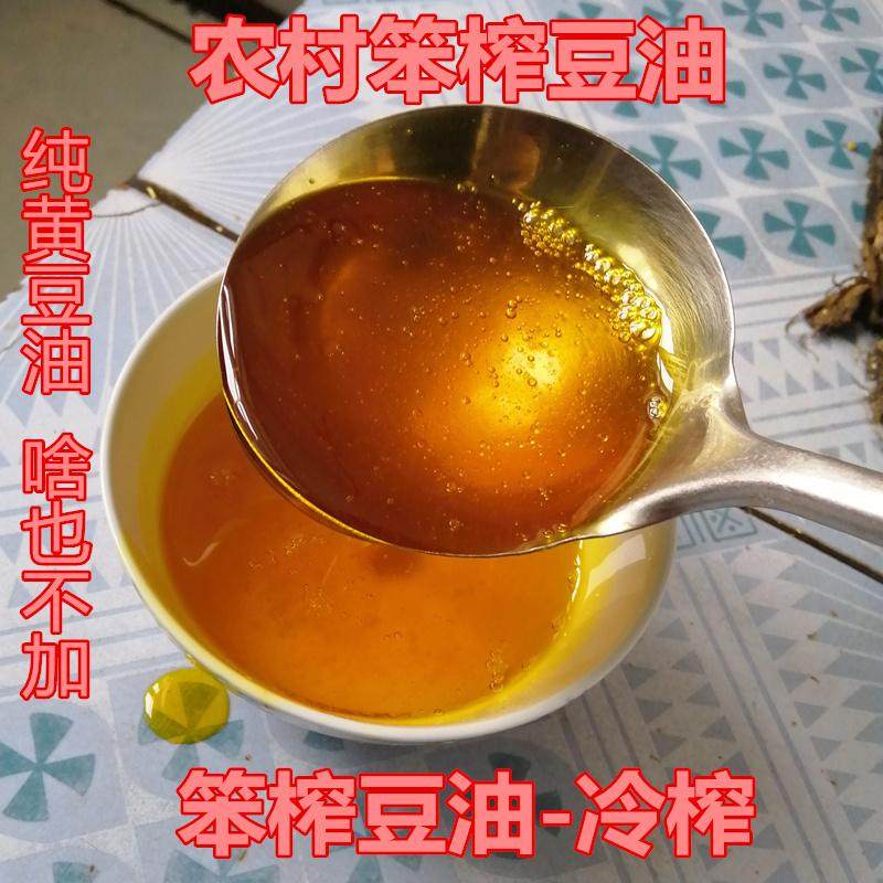 东北农村笨榨豆油非转基因黑龙江黄豆纯大豆油压榨家用农家自榨