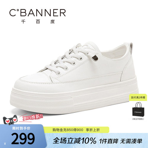 千百度百搭休闲板鞋小白鞋