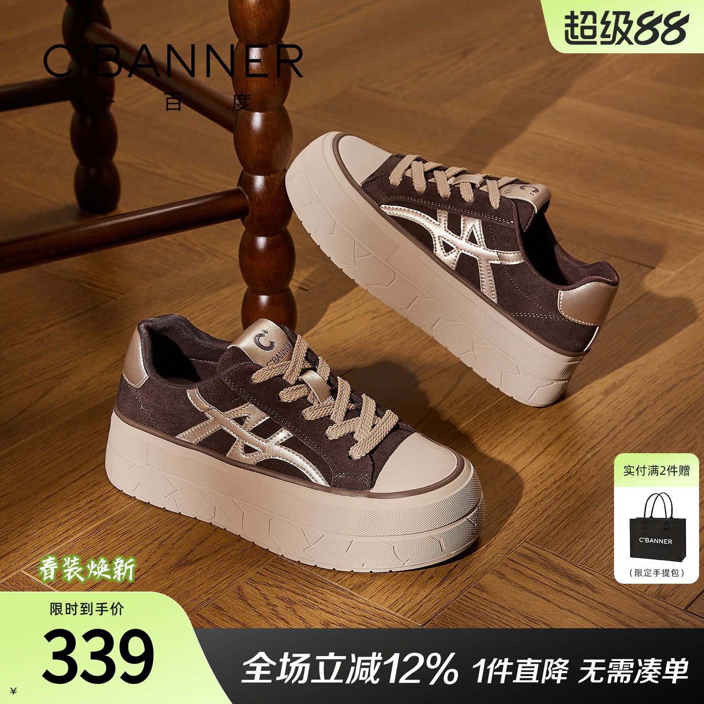 千百度厚底板鞋女春季新款百搭小白鞋休闲运动鞋增高帆布鞋女