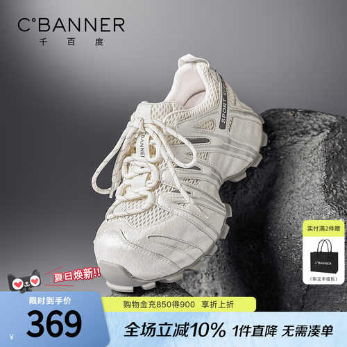千百度厚底网面增高女款老爹鞋