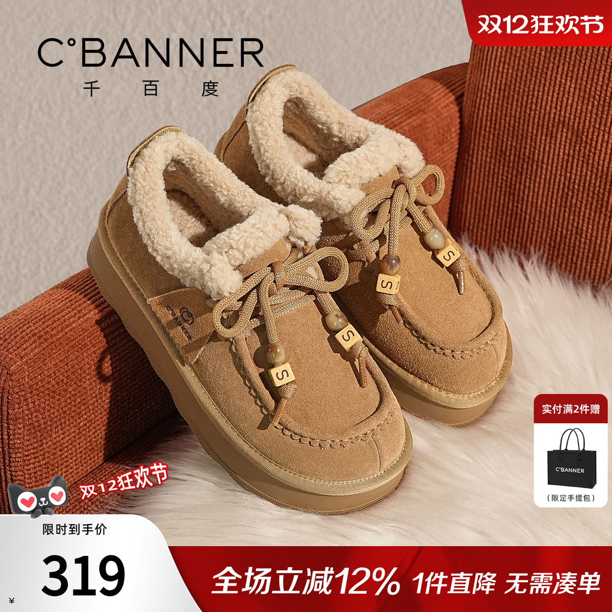 千百度2025新款加绒加厚保暖雪地