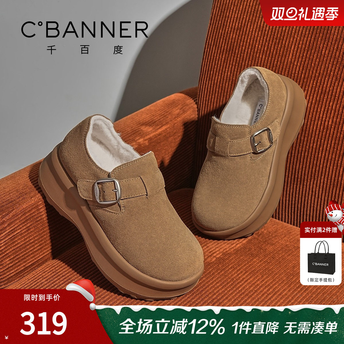 千百度加绒加厚百搭乐福鞋