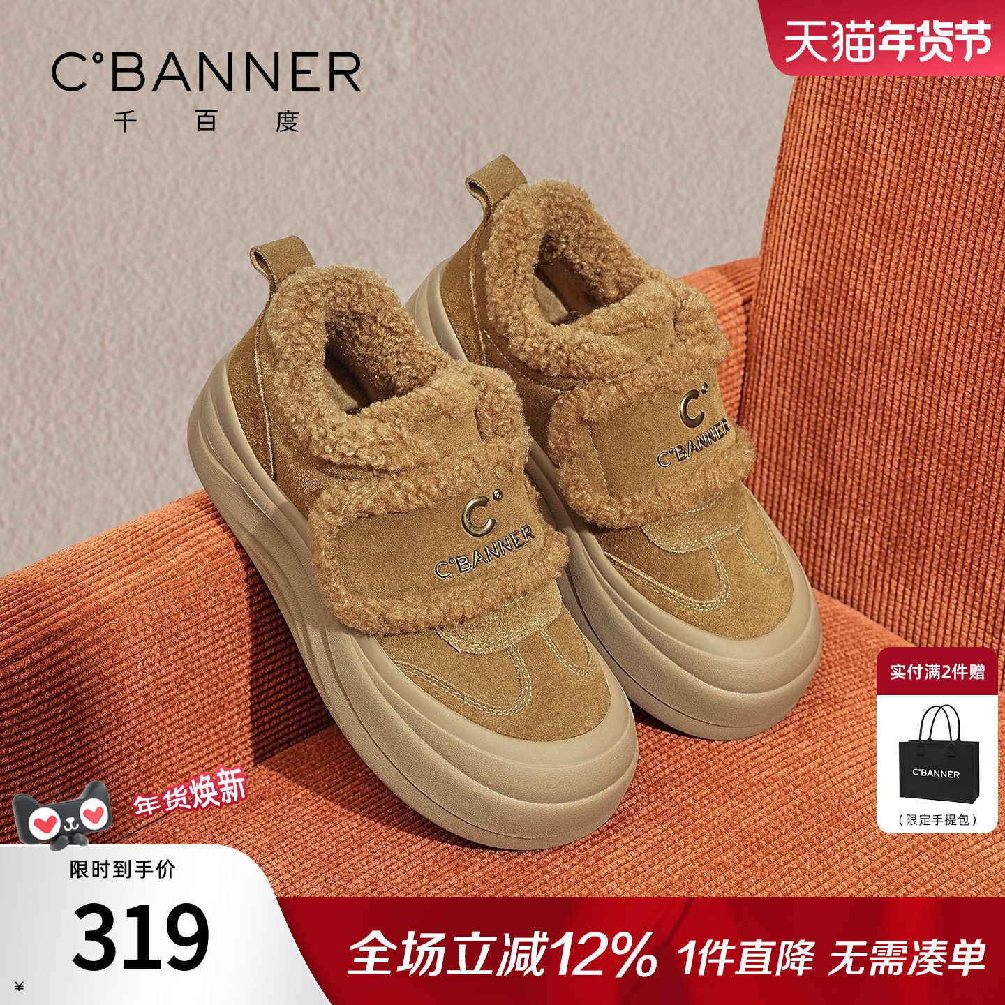 千百度厚底绒里小白鞋女2025冬季新款百搭休闲运动鞋保暖松糕板鞋,女鞋,松糕（摇摇）鞋,淘宝优惠券,粉丝福利购,淘宝优惠卷