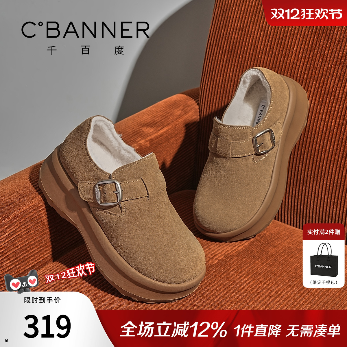 千百度加绒加厚百搭乐福鞋