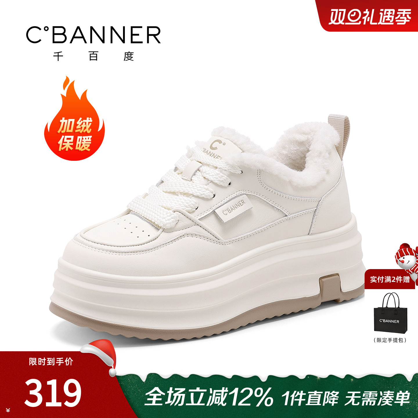 千百度女鞋冬季新款小白鞋女款加绒棉鞋增高厚底运动板鞋休闲鞋
