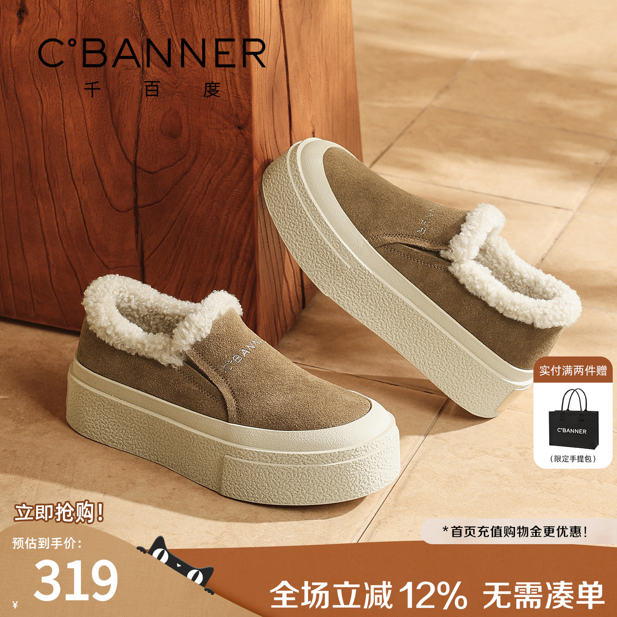 千百度冬季新款加绒加厚休闲板鞋