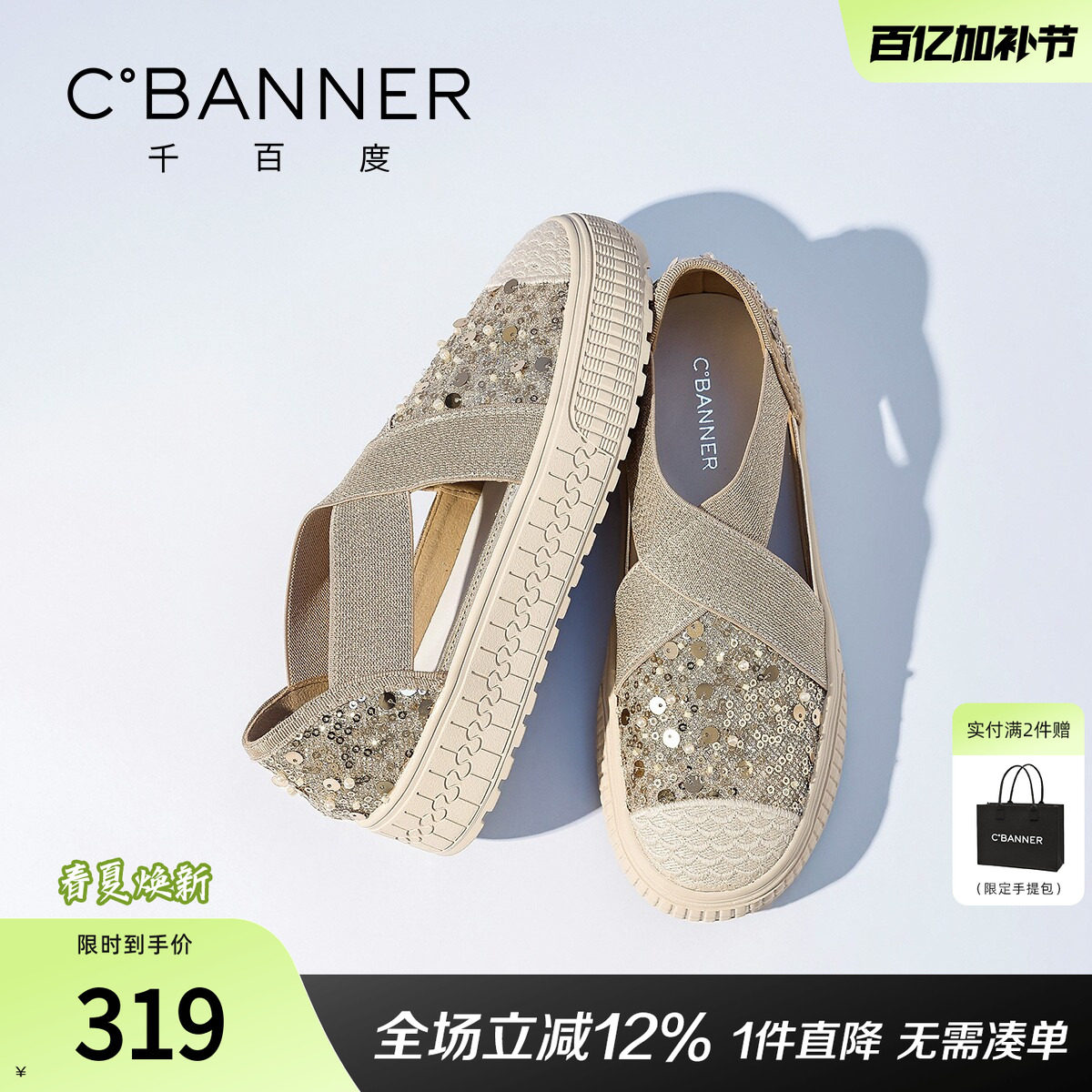 千百度网面渔夫鞋女2026夏季新款百搭亮片软底休闲鞋一脚蹬沙滩鞋