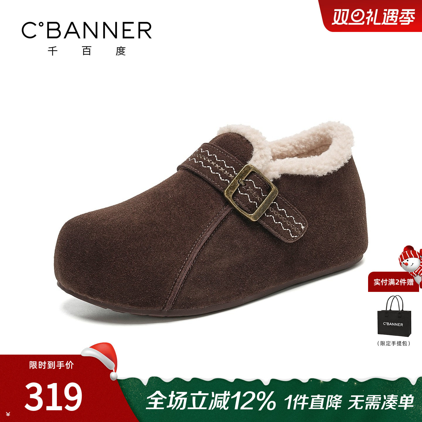 千百度全包加绒厚底豆豆鞋