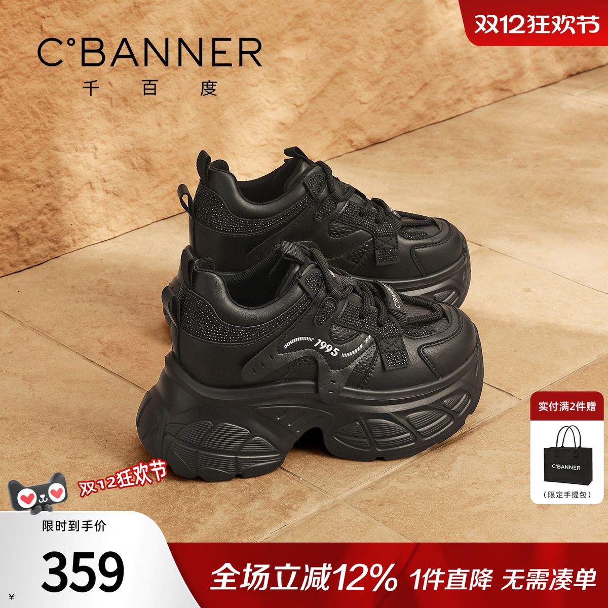 千百度厚底老爹鞋细钻增高休闲鞋