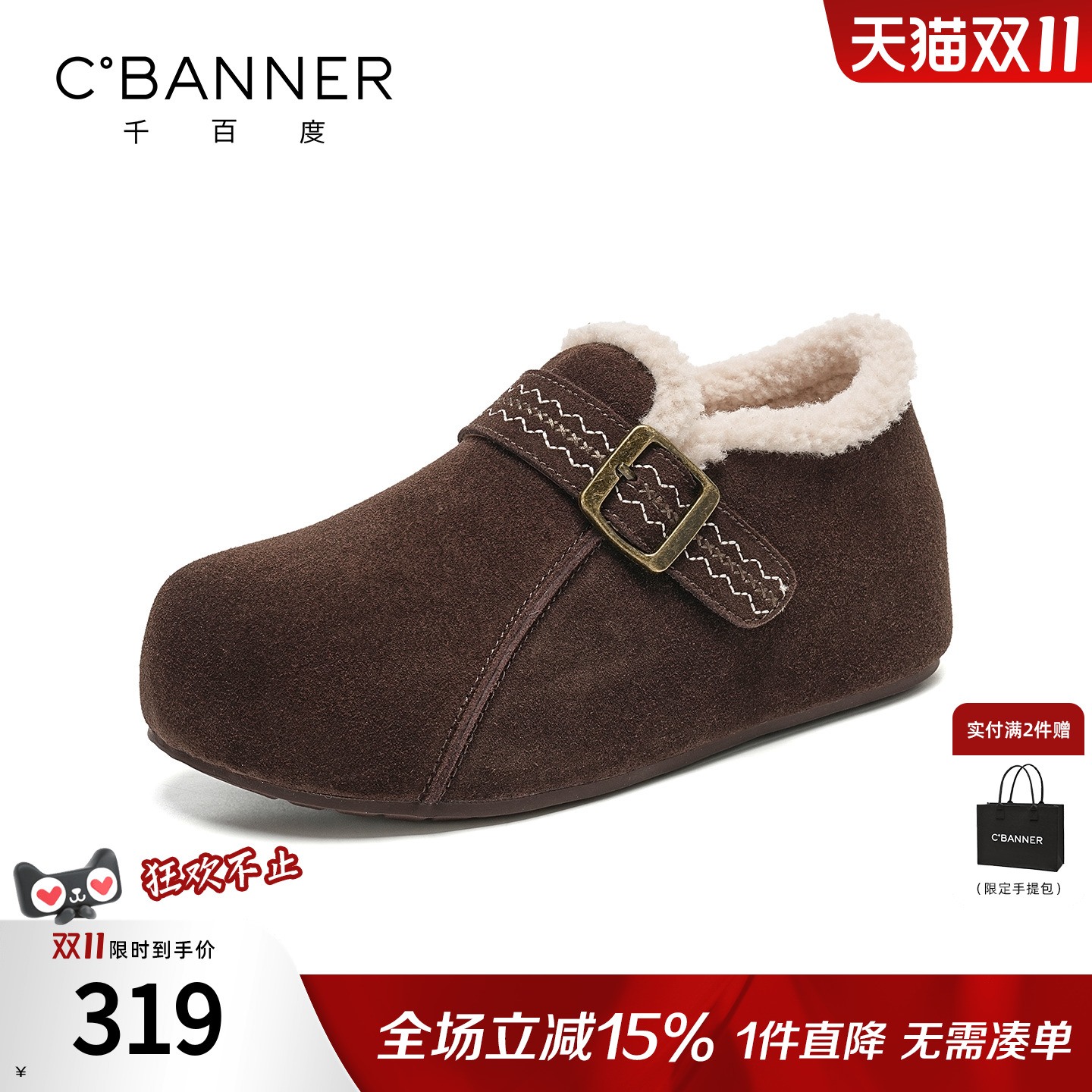 千百度全包加绒厚底豆豆鞋