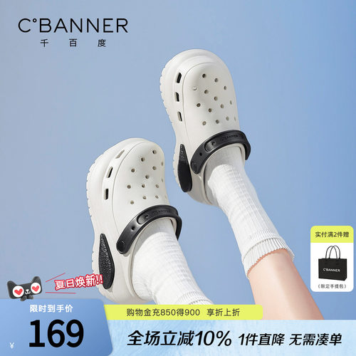 千百度厚底软弹两穿洞洞鞋女