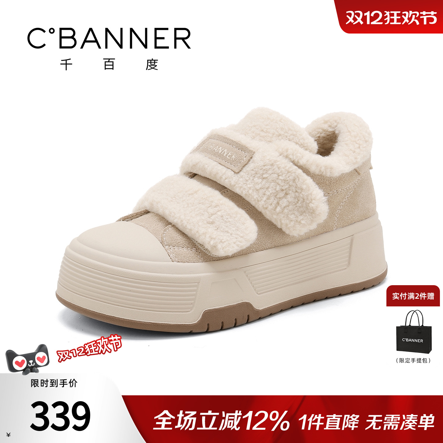 千百度厚底加绒小白鞋保暖板鞋