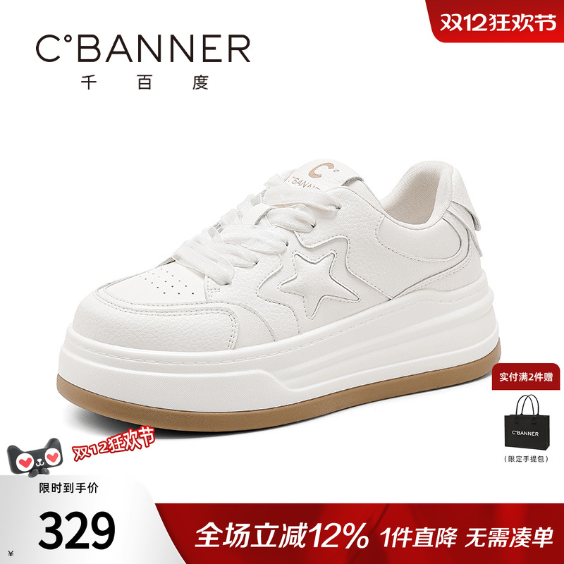 千百度小白鞋女2025秋季新款星星厚底百搭松糕板鞋简约圆头休闲鞋