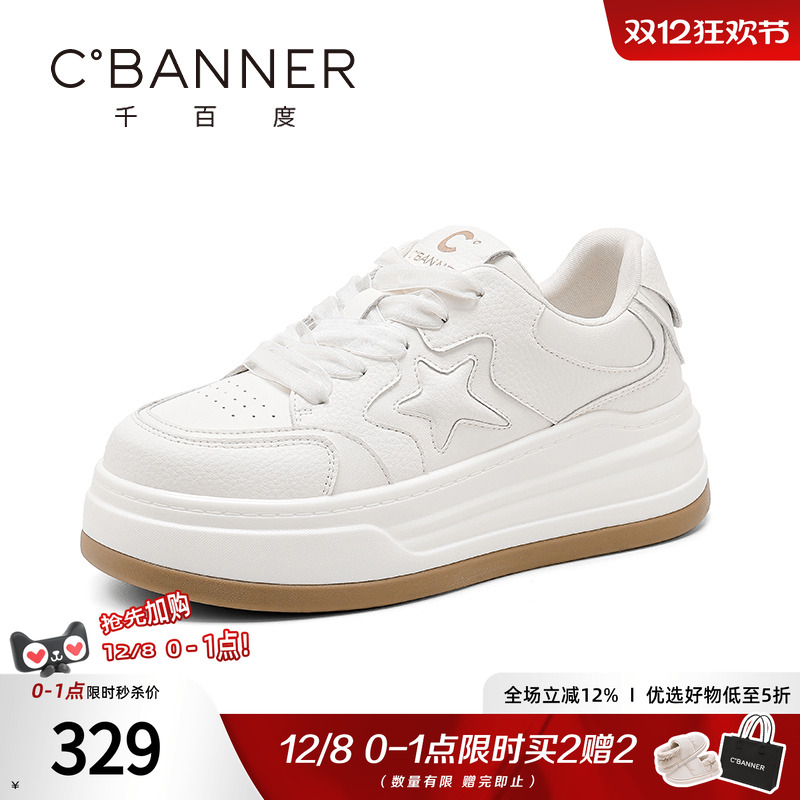 千百度小白鞋女2025秋季新款星星厚底百搭松糕板鞋简约圆头休闲鞋