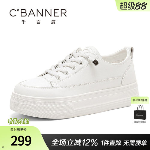 千百度百搭休闲板鞋小白鞋