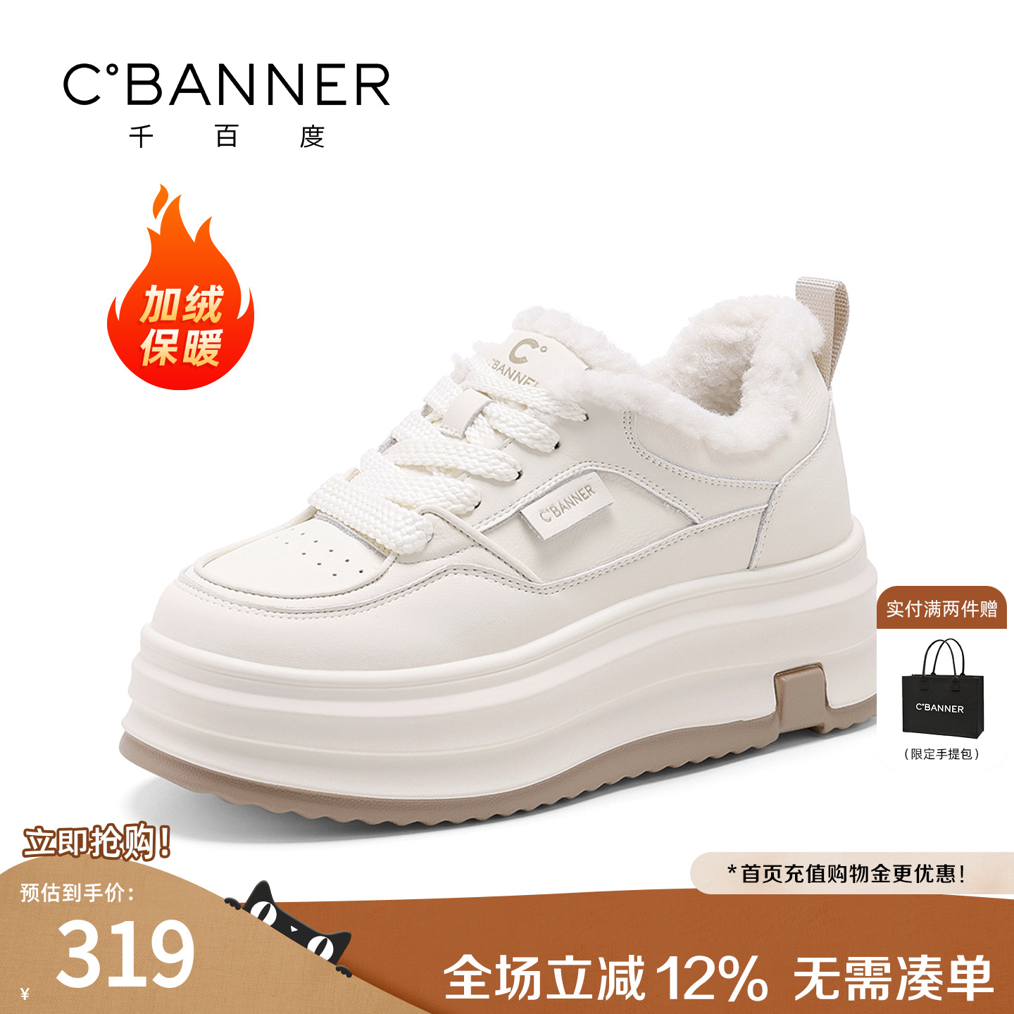 千百度冬季新款小白鞋