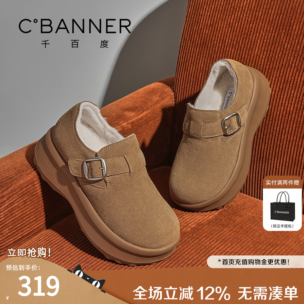 千百度加绒加厚百搭乐福鞋