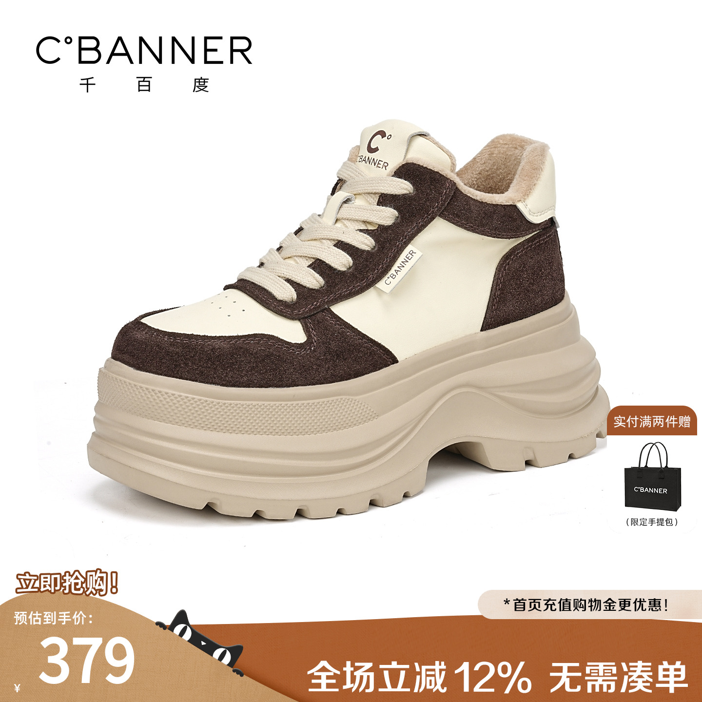 千百度厚底百搭德训鞋女冬季新款