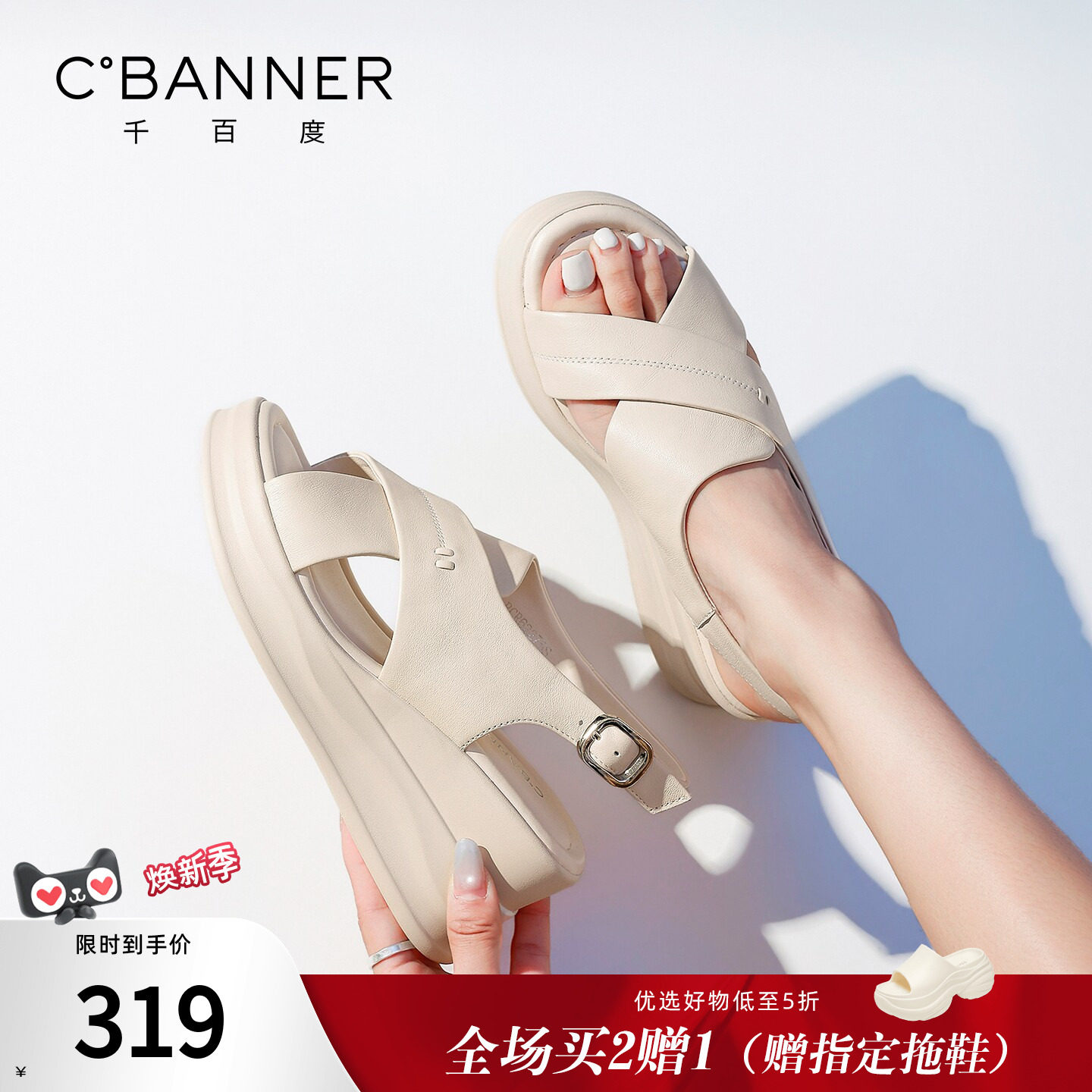 千百度夏季松糕厚底露趾凉鞋女图片